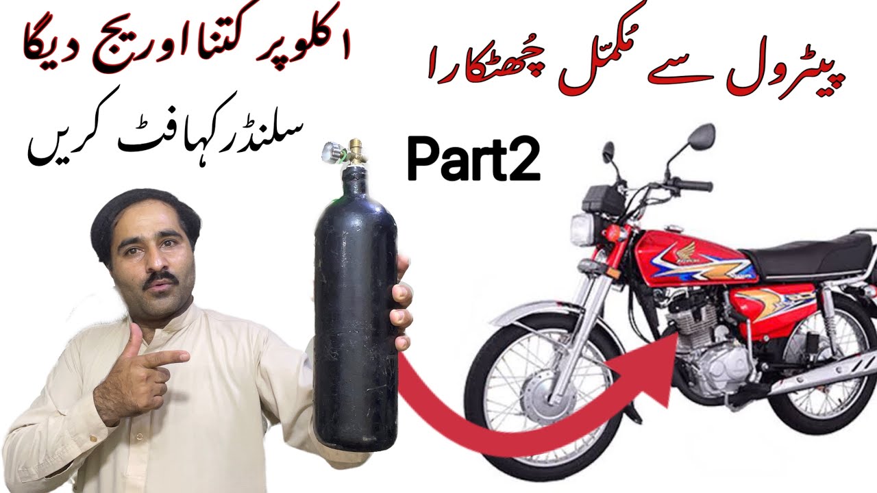 how much kilometer run bike on 1kg of gas | 1 kilo gas per motorcycle kitna kilometer chaly ga? jany