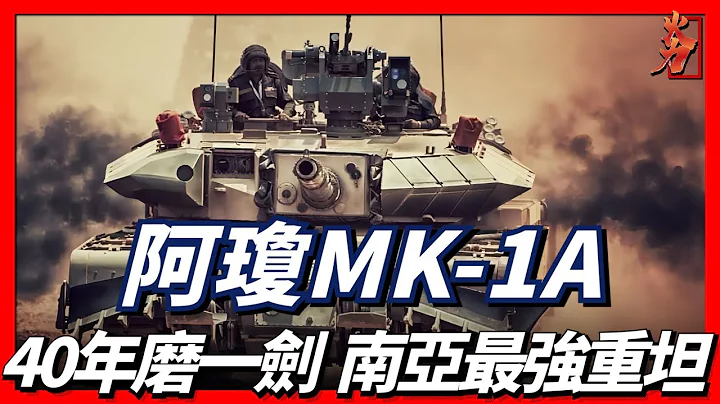 繼美國艾布拉姆斯X，德國KF-51之後，印度的新一代國產坦克閃亮登場，其性能究竟如何？|阿瓊MK-1A坦克|印度陸軍|主力戰車| - 天天要聞