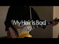 My Hair is Bad / 「僕の事情」「噂」- guitar cover