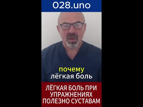 ЛЁГКАЯ БОЛЬ — СИГНАЛ ВОССТАНОВЛЕНИЯ СУСТАВОВ #shorts #упражнения #кровообращение #профилактикасус...