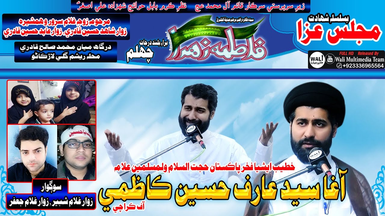 Allama Syed Arif Hussain Kazmi - New Majlis 2021 - At Qadri Mohalla Larkana - Sindh - Pakistan