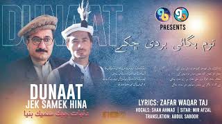 Tom Hagaii Ai Biridi Chakay || Shina New Song 2023 || Lyrics Zafar Waqar Taj Vocals Shan Ahmad