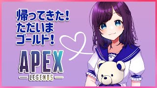 【APEX】ゴールド帯に戻ってきたんにょ！！！【相羽ういは/にじさんじ】