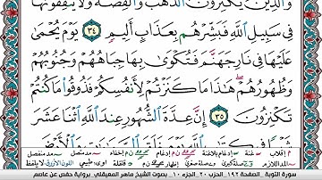 سورة التوبة 9 - بصوت الشيخ ماهر المعيقلي - مكتوبة  HD  ( بدون إعلانات )