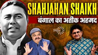 Sheikh Shahjahan Arrest: VVIP गुंडे को शरण देती बंगाल सरकार | High Court ने लगे ज़ोरदार फटकार