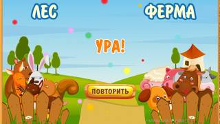 Домашние животные или лесные , угадываем вместе с нами Домашние животные или лесные , угадываем вместе с нами