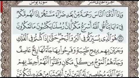 سورة يونس الصفحة 211 من الاية 21 الى 25 عبدالباسط عبدالصمد