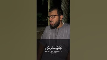 ( وَلَنَبْلُوَنَّكُمْ بِشَيْءٍ ) 🤍🤍🤍154-155  سورة البقرة للقارئ فهد الدهام #اكسبلور #المصحف #لايك