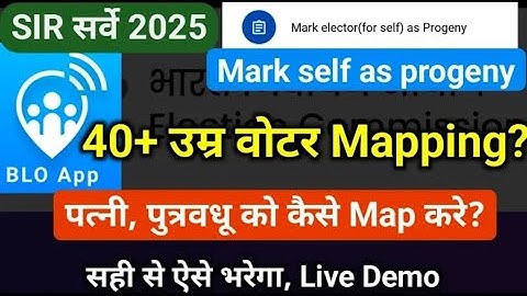 SELF Progeny in BLO App | पत्नी बहू Mapping | SIR mapping in blo app | SIR progeny add | SIR survey