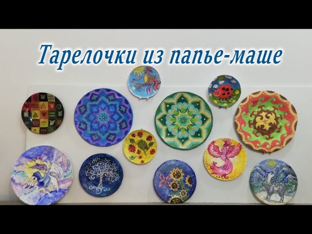 Лепка из папье-маше. Часть 3. Основы процесса