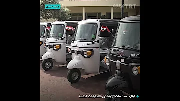 لبنان مساعدات تركية لذوي الاحتياجات الخاصة 
