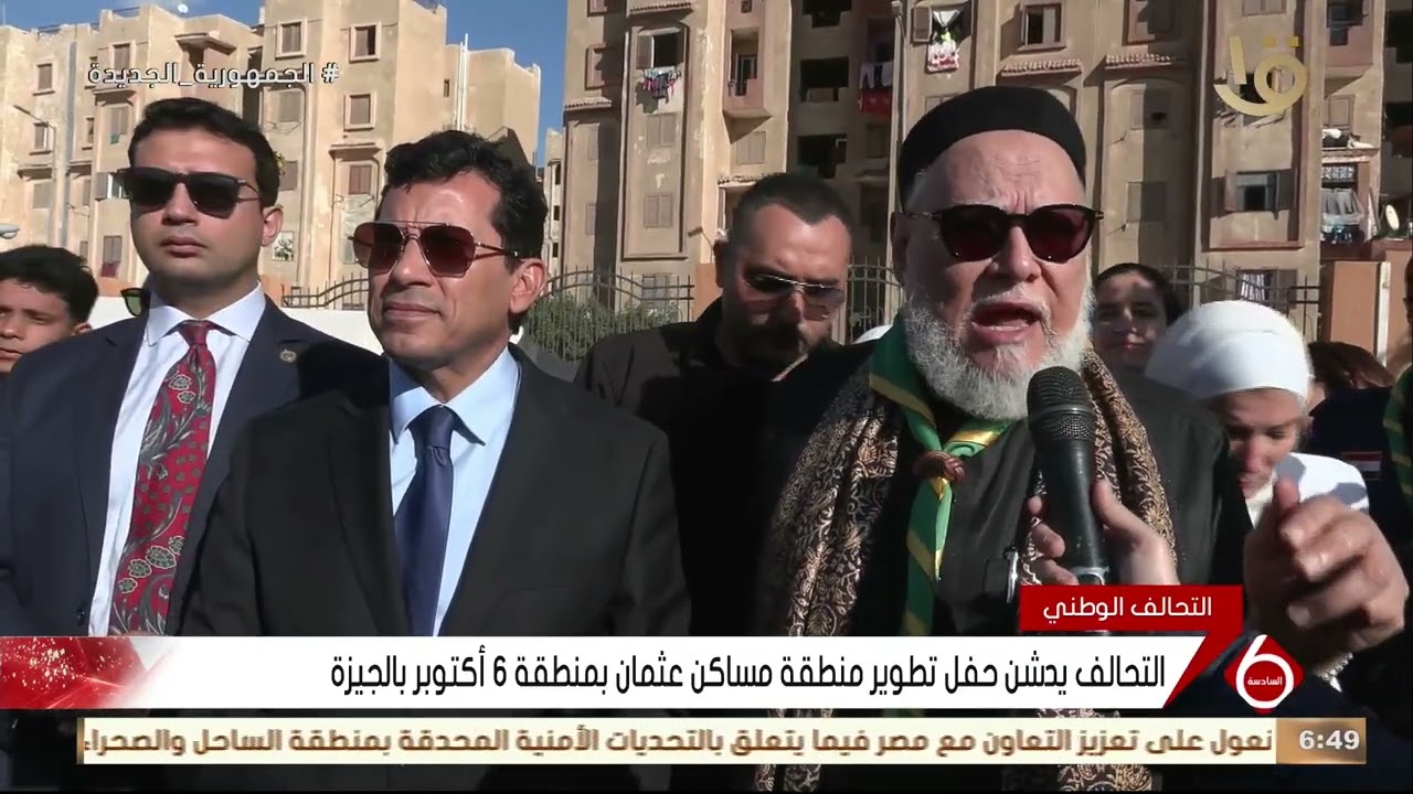 التحالف يدشن حفل تطوير منطقة مساكن عثمان بمنطقة 6 أكتوبر بالجيزة