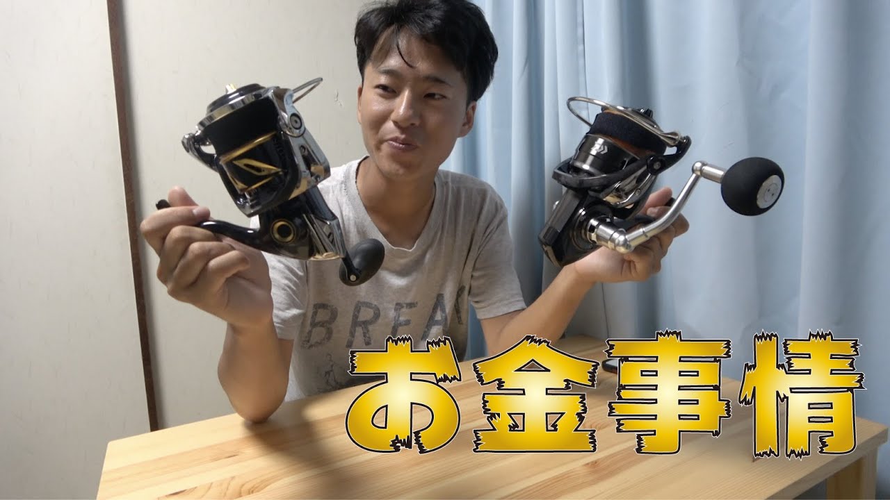 釣りYouTuberのお金事情について・リアルな収入や支出など - YouTube