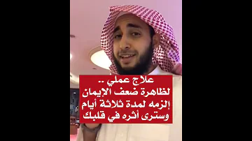 علاج ضعف الأيمان وثقل الصلاة 