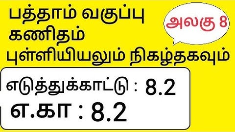 10th Maths Tamil Medium Chapter 8 Statistics and Probability Example 8.2