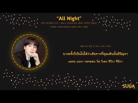 THAISUB All Night RM SUGA BTS Feat Juice WRLD 