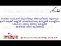 Ini Varunnoru Thalamurakku Kavitha with Lyrics | ഇനി വരുന്നൊരു തലമുറയ്ക്ക്