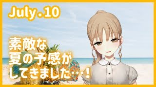 今年の夏はあついぜ～～？？【7月10日】