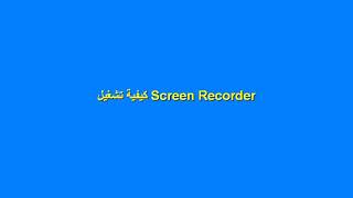 Zd soft screen recorderشرح مختصرلبرنامج تصوير الشاشه صور او فيديو للكمبيوتر screenshot 4