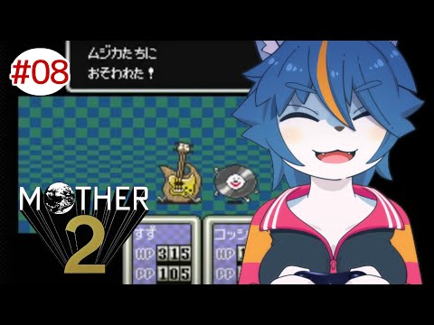 いきなり怖いし敵が強くなりすぎてるって！『MOTHER2』part8