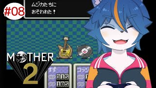 いきなり怖いし敵が強くなりすぎてるって！『MOTHER2』part8