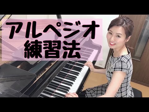 アルペジオの大切さ 練習法 最後に ピアノ教育の根本的な考え方言ってます 森本麻衣 Youtube