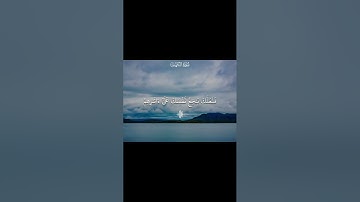 اول عشر آيات من سورة الكهف بصوت الشيخ فارس عباد