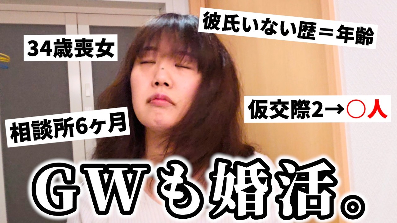 【婚活疲れ？】結婚相談所6ヶ月目の本音。連休デート＆美容室行ってきたアラサー独身女の進捗報告⚾️