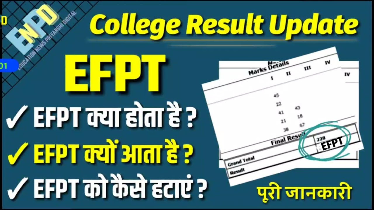 Sample Efpt EFPT kya Hota hai ll EFPT क्या होता है ll EFPT क्यों आता है ll EFPT ...