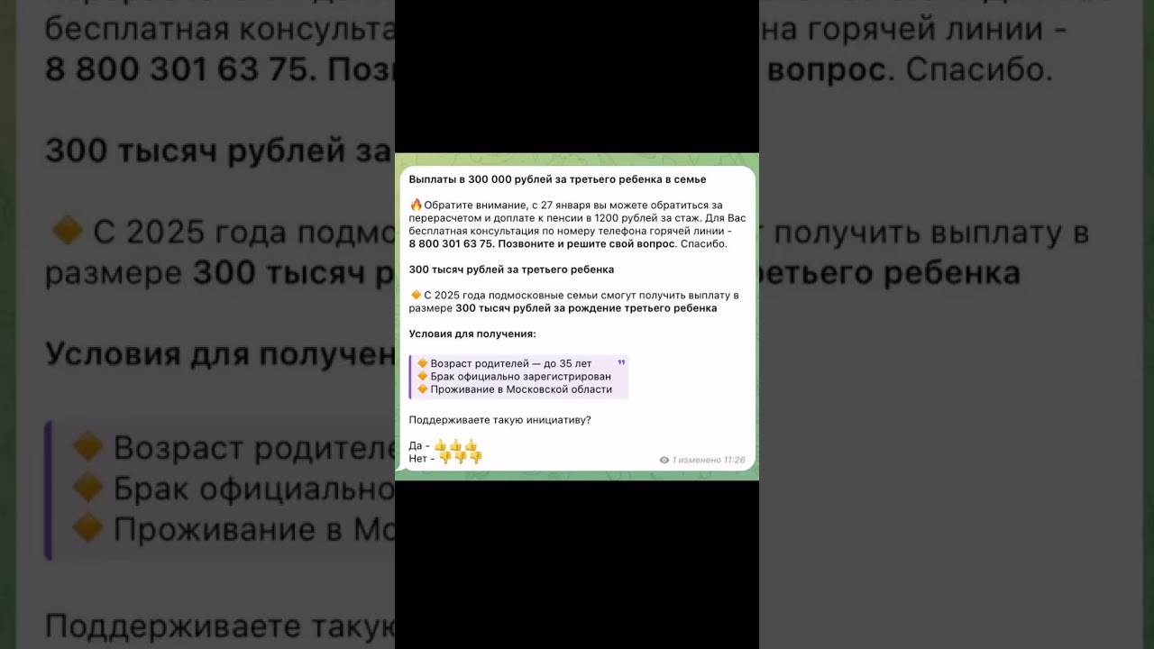 Выплаты в 300 000 рублей семьям с детьми за третьего ребенка #льготы #пособия #пенсия