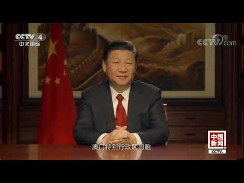 中国国家主席习近平发表二〇一八年新年贺词 Paragraph 1