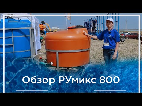 Мобильный смешивающий растворный