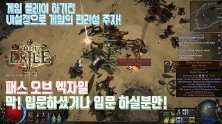 입문자 영상 1편) 아이템 필터 설치,인터페이스 설정 방법(혀니티비)