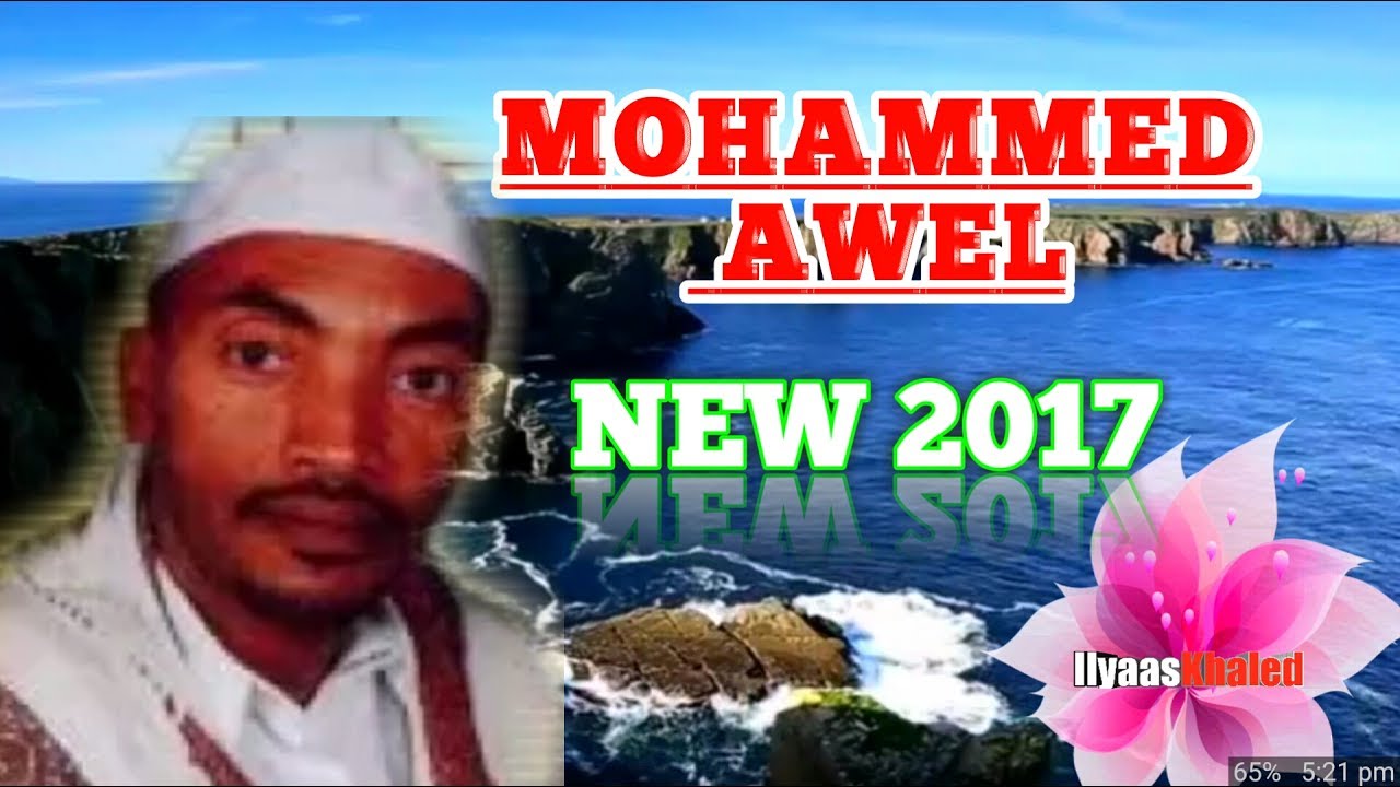 Mohammed Awel  Khedija ENGURGURO  New 2017 Ethiopian Menzuma HD