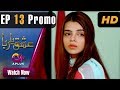Watch Ishq Ya Rabba - Episode 13 Promo | Aplus Dramas | Bilal Qureshi, Srha Asghar, Fatima | Online In HD