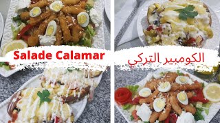 كومبير تركي(?مشوية في الفرن) مع ألذ?حبار(كلمار)طريقة قلي الكلمارSalade Calamar/Le Kumpir #asmr