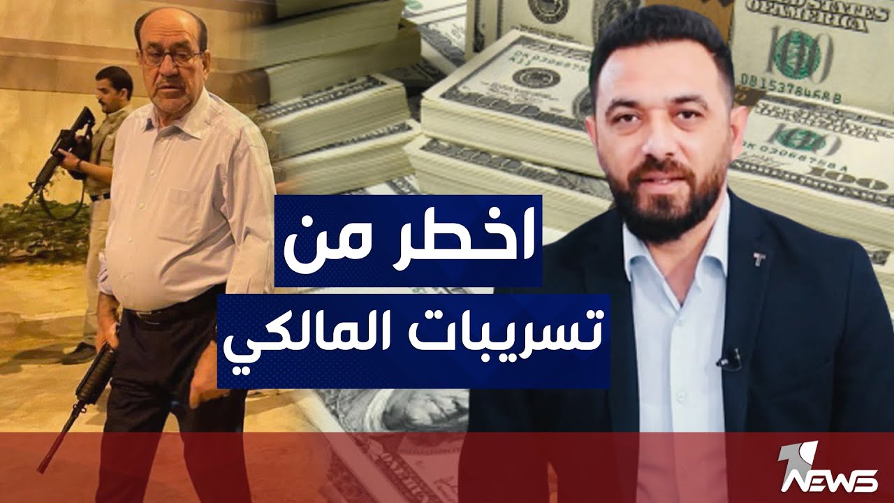 اخطر من تسريبات المالكي.. المدون علي فاضل بتسريب خطير ثاني يكشف المتورطين بتهريب الدولار