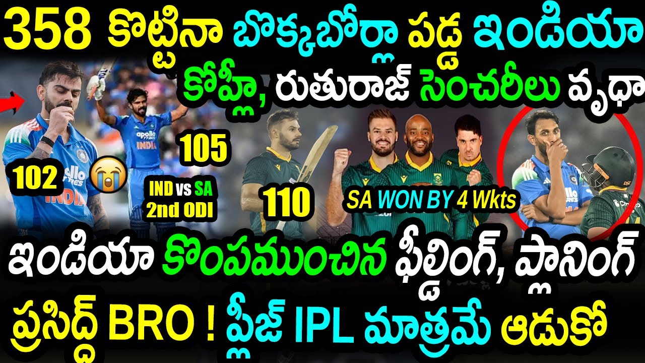 South Africa RECORD CHASE Stun India|Kohli & Gaikwad Tons in Vain| IND vs RSA 2nd ODI Highlights