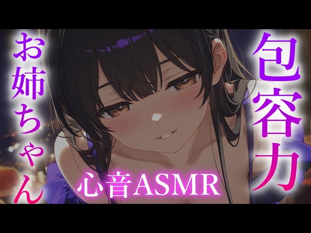 [Yandere ASMR] A possessive older sister with incredible hugging power will hold you close and lu...