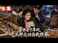 【全集】穿成七零年代炮灰女配,我直接搬出知青院!别人忙着抢男人,我靠神秘空间囤粮囤钱,闷声发大财!#drama #短剧 #短剧全集 #电影 #CEO #爽文 #逆袭 #穿越 #系统 #重生 #恋爱