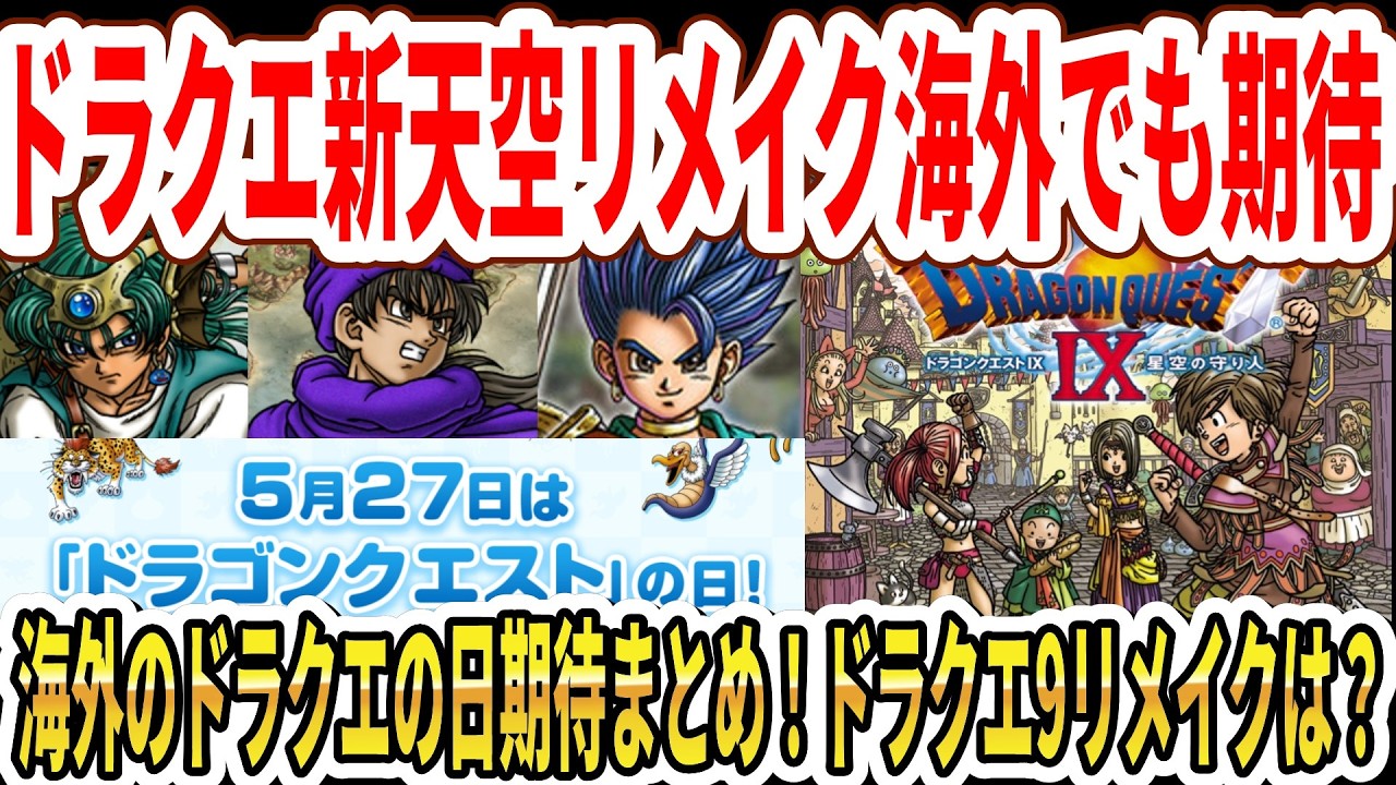 URGENT] New Dragon Quest Zenithia Remake Highly Anticipated