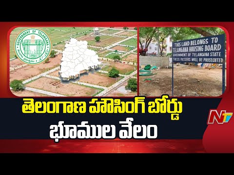 Telangana Housing Board land auction from 6th to 20th of this month | NTV Telugu - NTVTELUGU