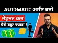 कम मेहनत में ज्यादा कमाई | 7 Best Steps for Financial Freedom in India @SandeepMaheshwari