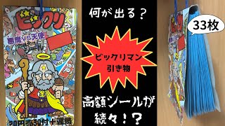 ビックリマン シール レア物集！ Yahoo!オークション - 旧ビックリマンシール レア 角プリズム 第