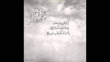 ولاتخزني يوم يبعثون   تلاوة مؤثرة للشيخ عبدالعزيز الأحمد