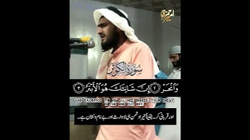 سورة الكوثر || القاري امير حمزه || صلاة التراويح
