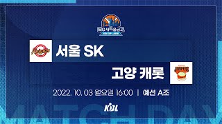 [2022 MG새마을금고 KBL 컵대회] 서울 SK :…