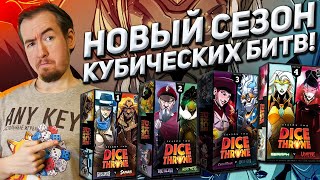 Обзор героев Трон Кубов: Второй сезон (Dice Throne: Season Two)