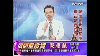 20171103 1600 蔡慶龍 價值型投資