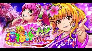 A Thousand Cherry Blossoms ver. iMarine